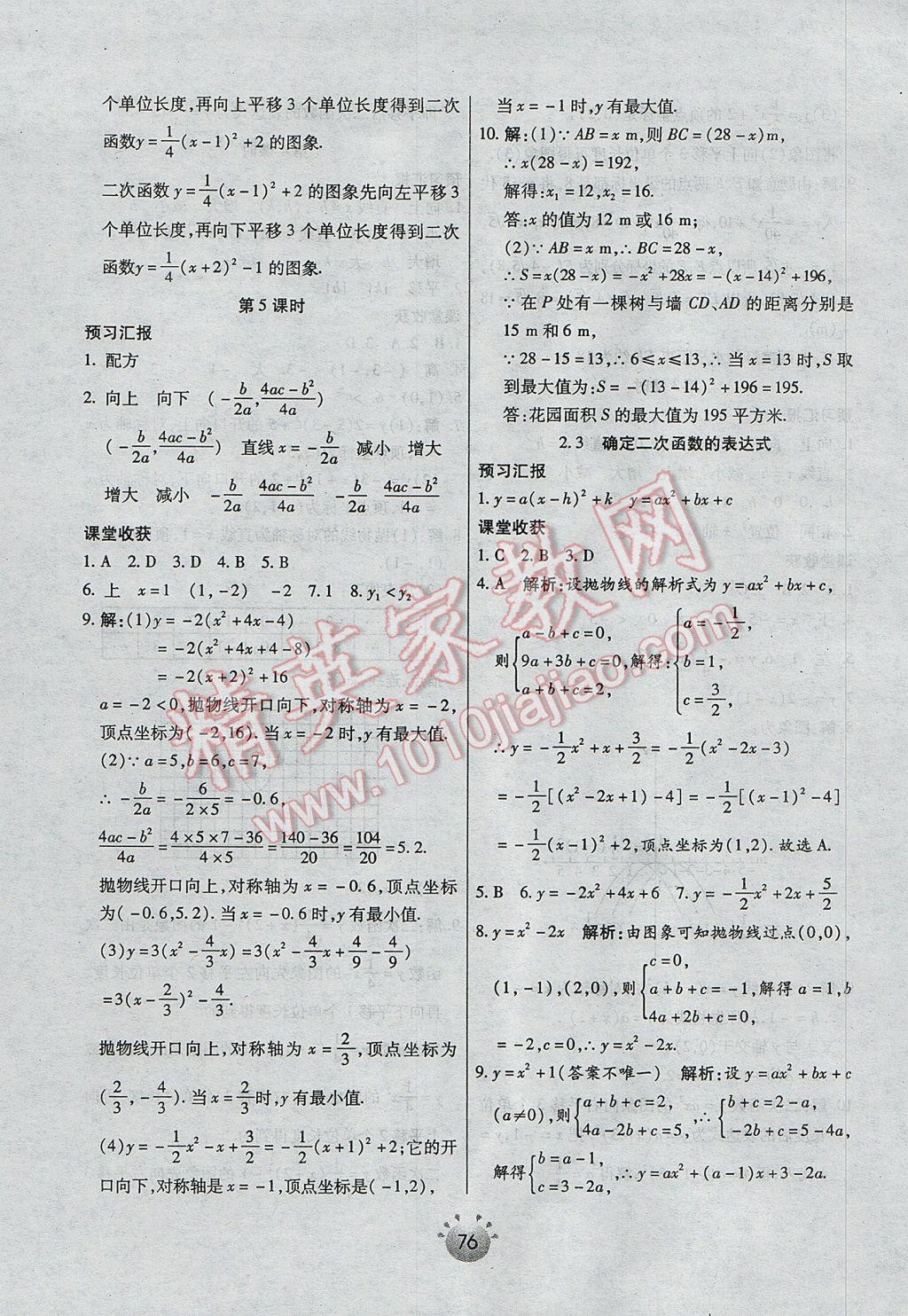 2017年全程考评一卷通九年级数学下册北师大版 基础小练习答案第24页