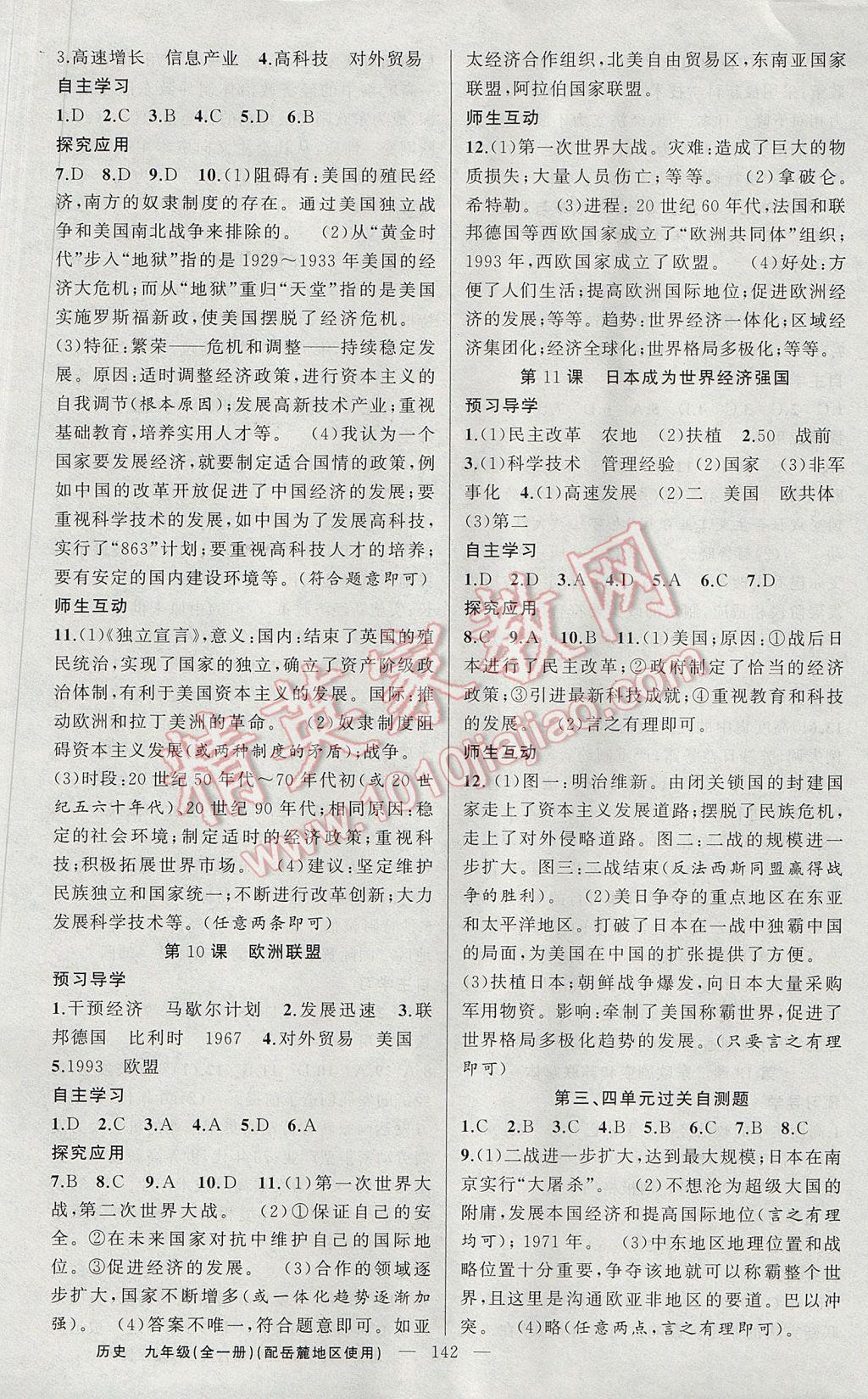 2016年原創(chuàng)新課堂九年級(jí)歷史全一冊(cè)岳麓版 參考答案第10頁(yè)