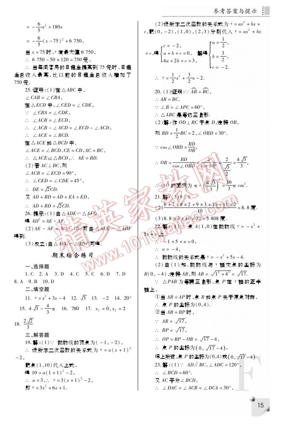 2017年課堂練習(xí)冊九年級數(shù)學(xué)下冊F版 參考答案第15頁