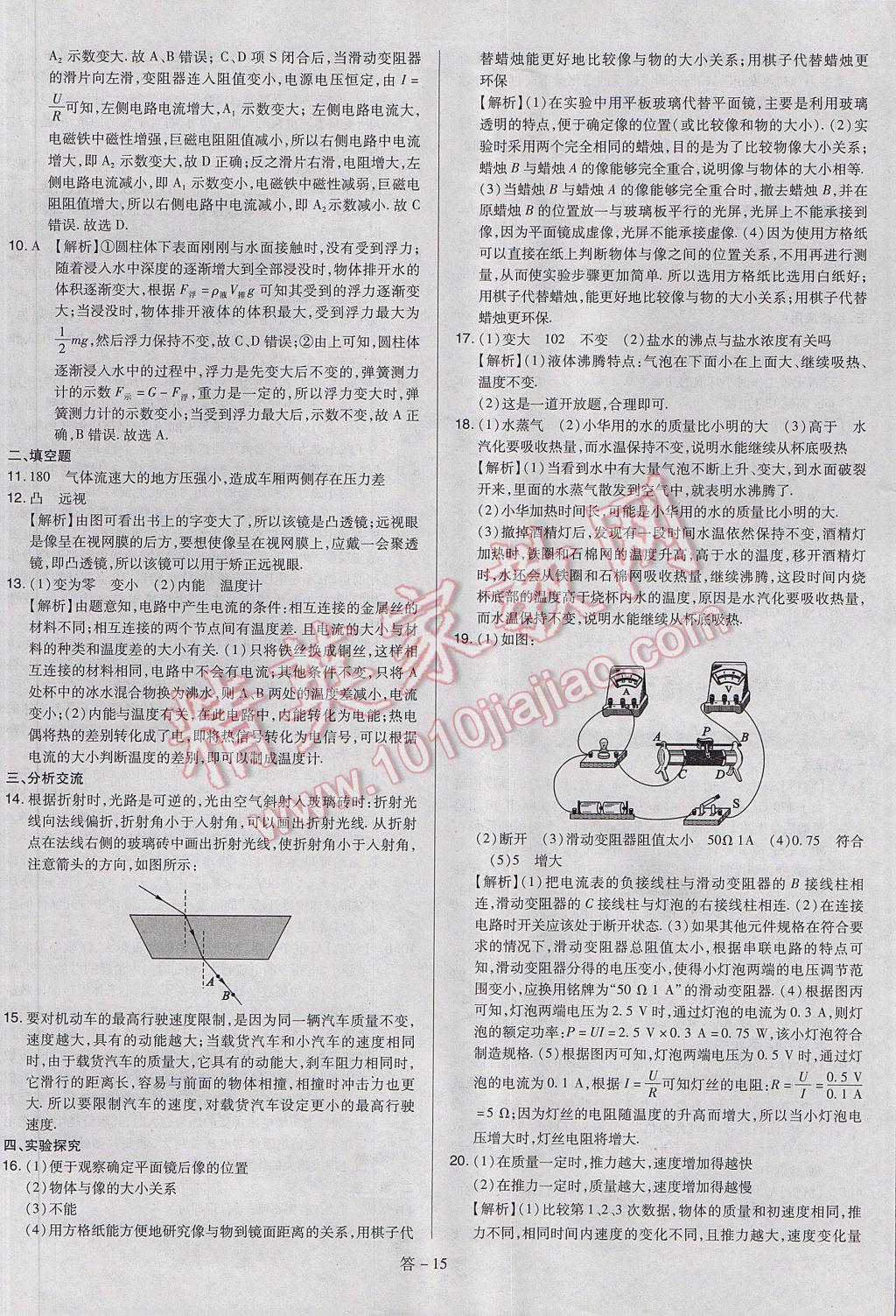 2017年山西省中考訓(xùn)練卷物理 參考答案第15頁