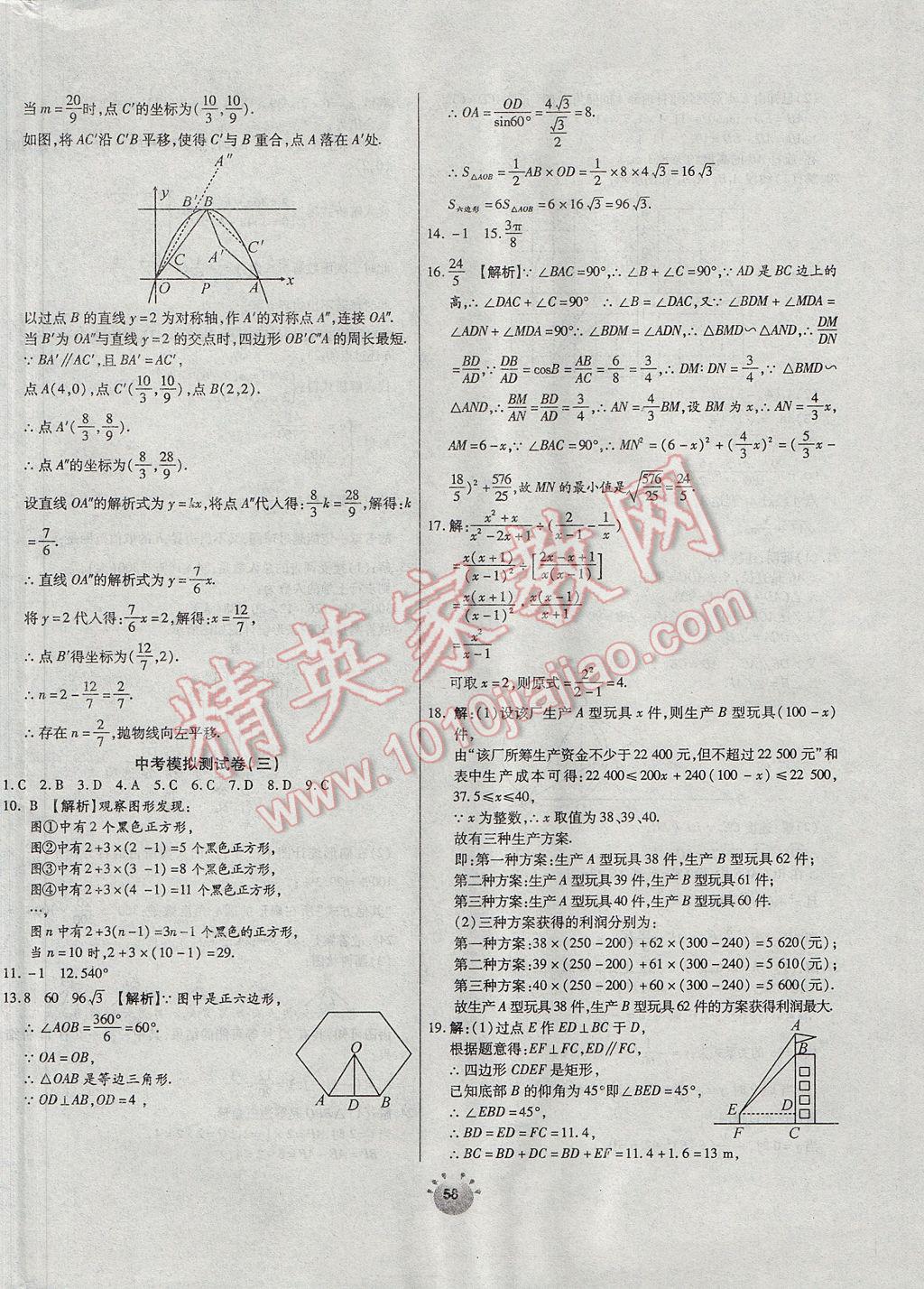 2017年全程考评一卷通九年级数学下册北师大版 参考答案第14页