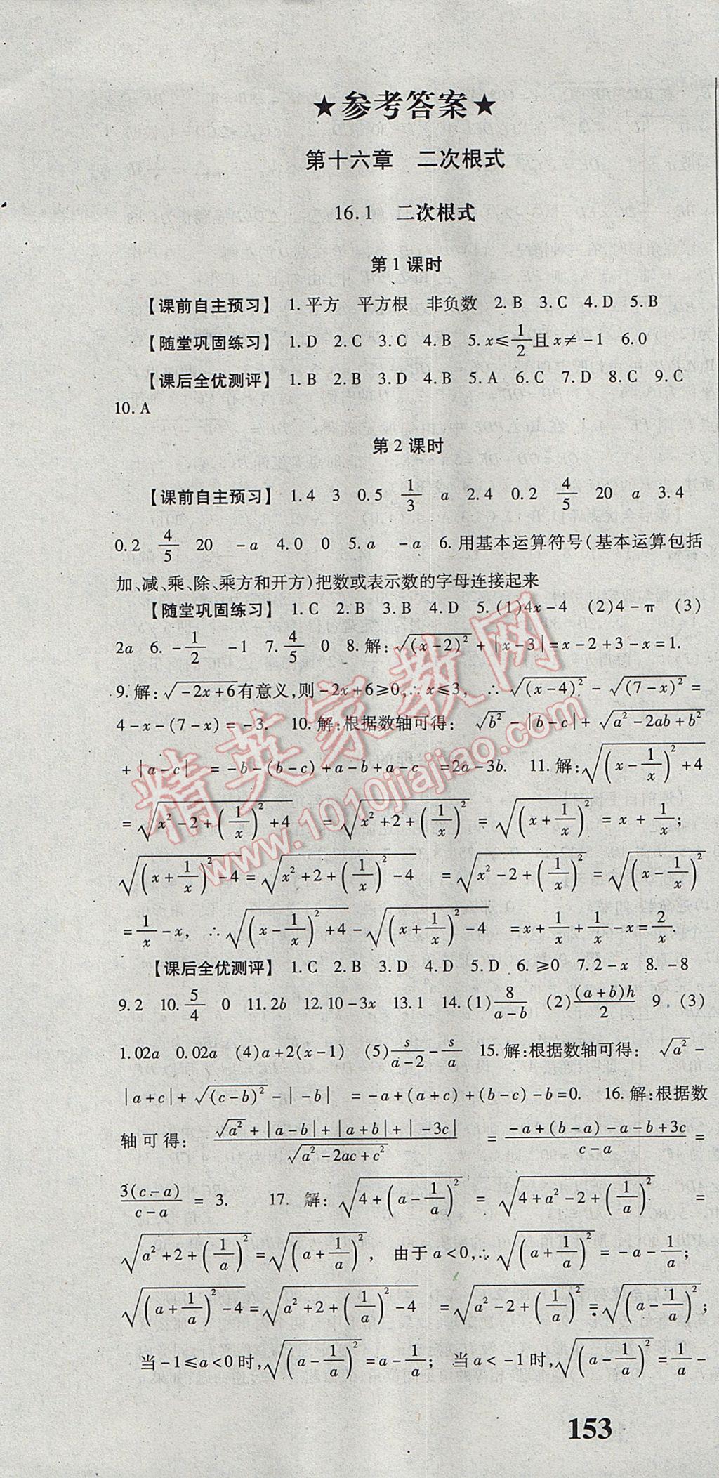 2017年课时方案新版新理念导学与测评八年级数学下册人教版 参考答案第1页