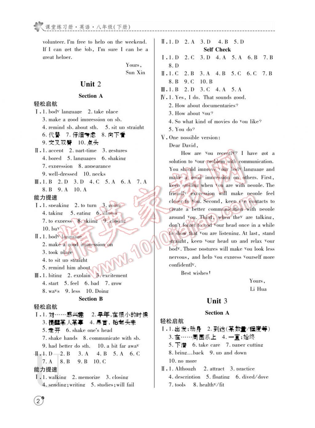 2017年課堂練習(xí)冊(cè)八年級(jí)英語(yǔ)下冊(cè)U版 參考答案第2頁(yè)