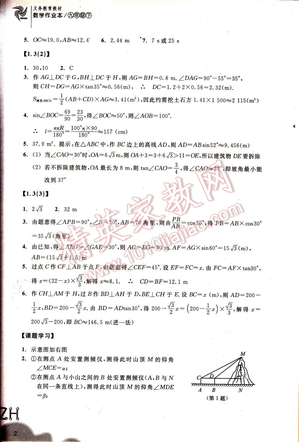 2017年作业本九年级数学下册浙教版浙江教育出版社 参考答案第2页