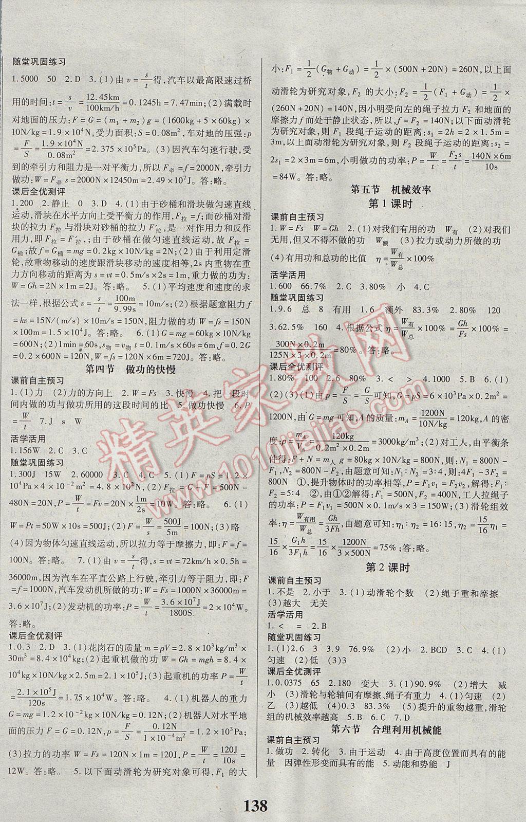 2017年課時方案新版新理念導(dǎo)學(xué)與測評八年級物理下冊蘇科版 參考答案第6頁