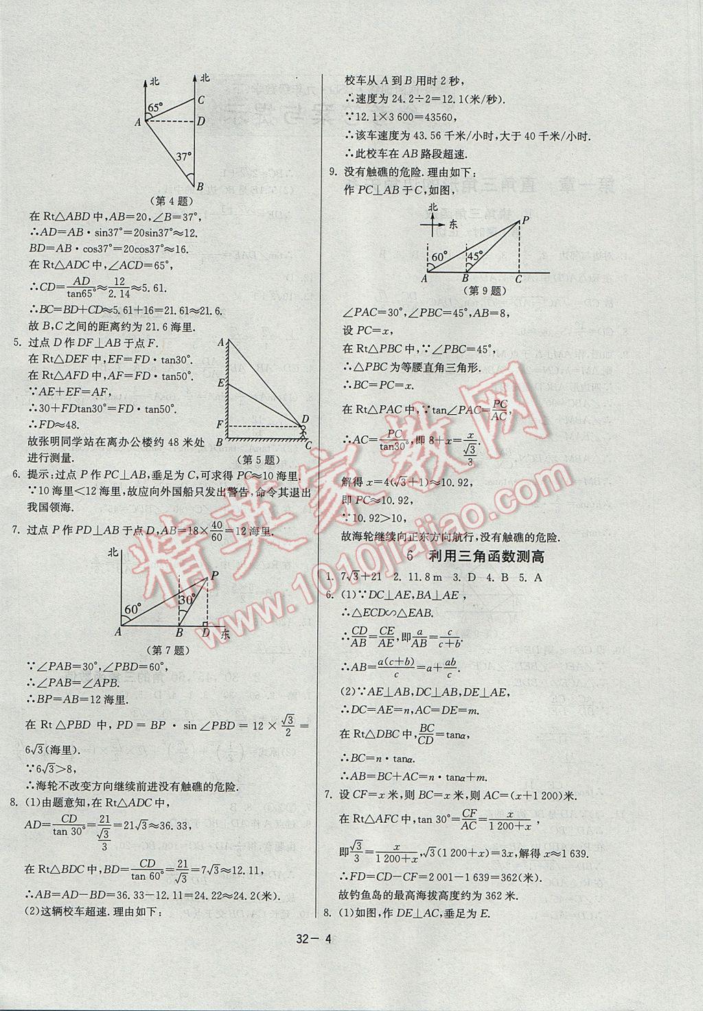 2017年課時(shí)訓(xùn)練九年級數(shù)學(xué)下冊北師大版 參考答案第4頁