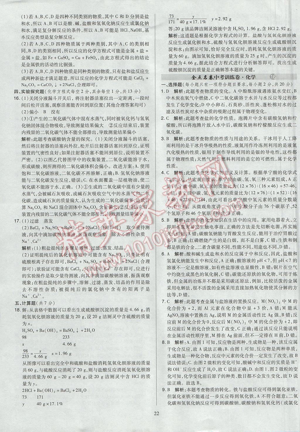 2017年山西省中考訓(xùn)練卷化學(xué) 參考答案第22頁