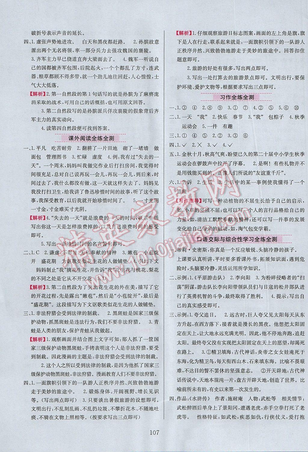 2017年小學(xué)教材全練五年級(jí)語文下冊(cè)西師大版 參考答案第15頁