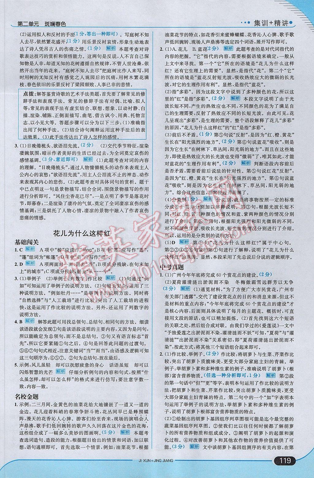 2017年走向中考考場七年級語文下冊北師大版 參考答案第9頁