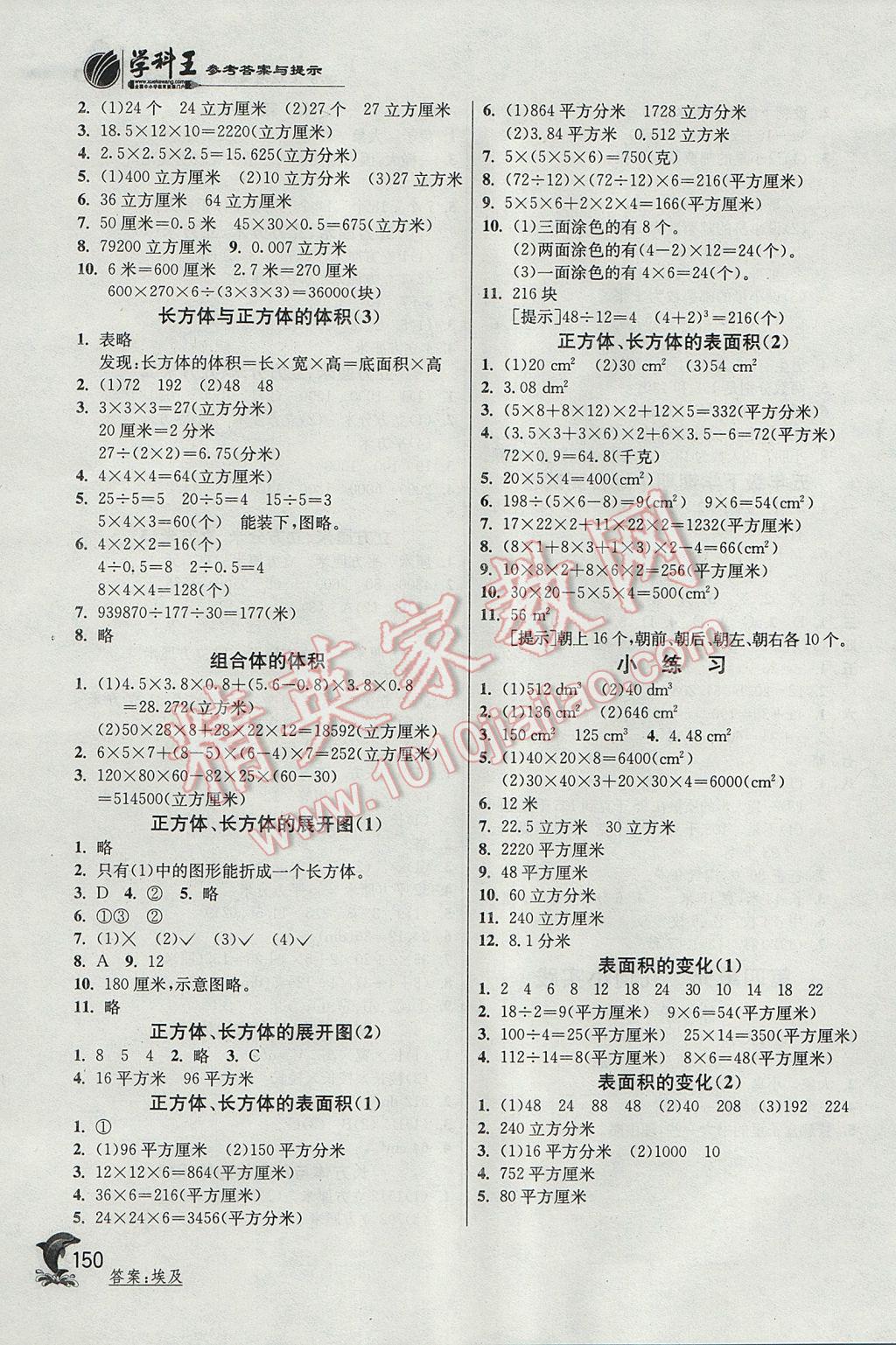 2017年實驗班提優(yōu)訓(xùn)練五年級數(shù)學(xué)下冊滬教版上海專用 參考答案第6頁