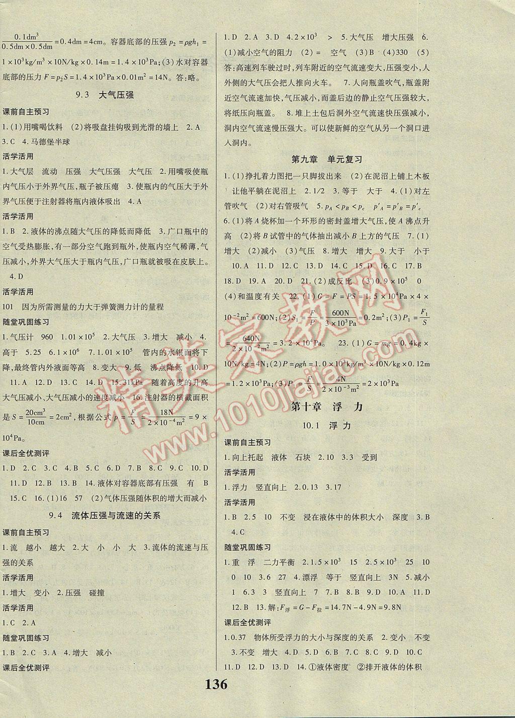 2017年课时方案新版新理念导学与测评八年级物理下册人教版 参考答案第4页