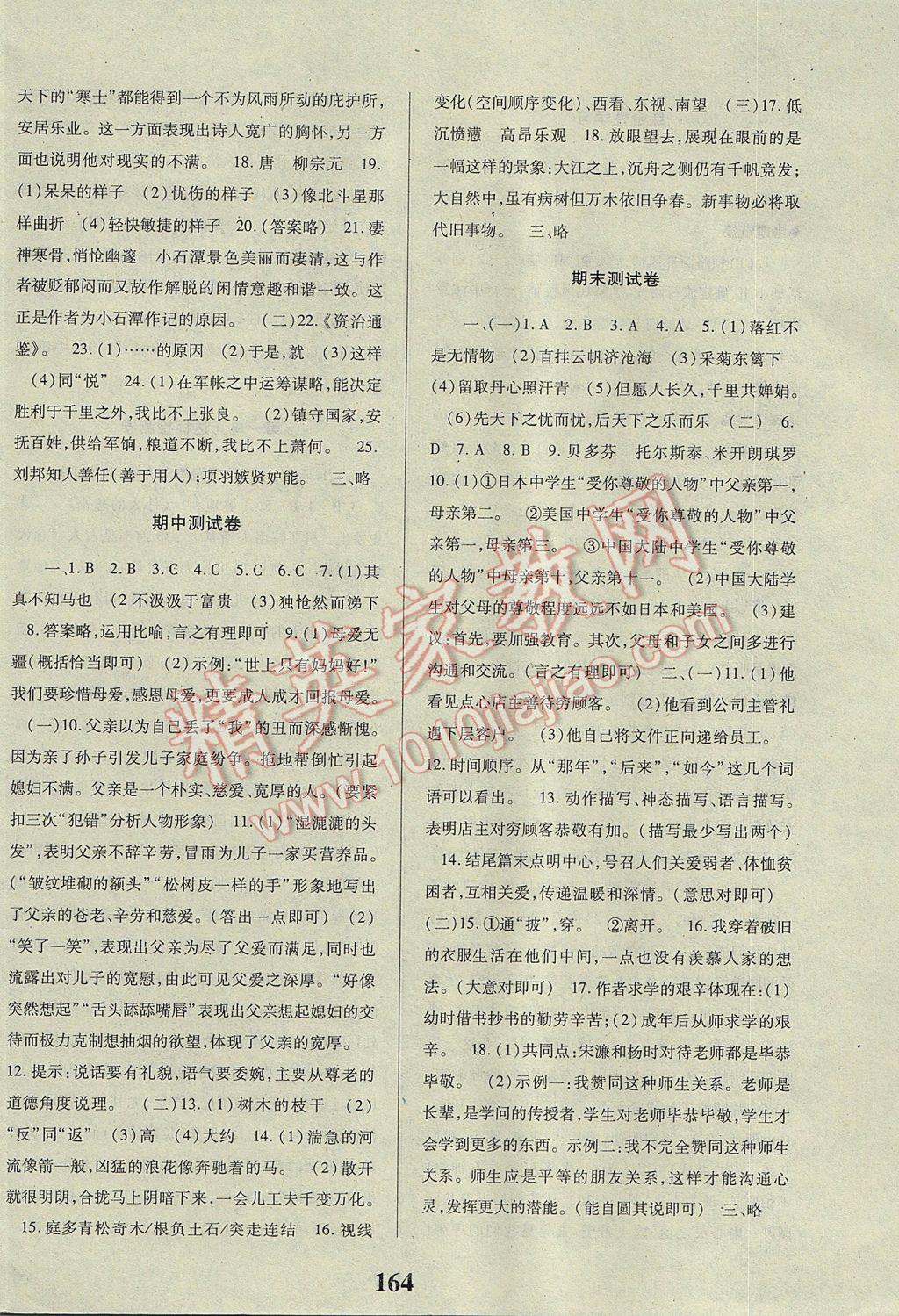 2017年課時(shí)方案新版新理念導(dǎo)學(xué)與測評(píng)八年級(jí)語文下冊(cè)人教版 參考答案第16頁