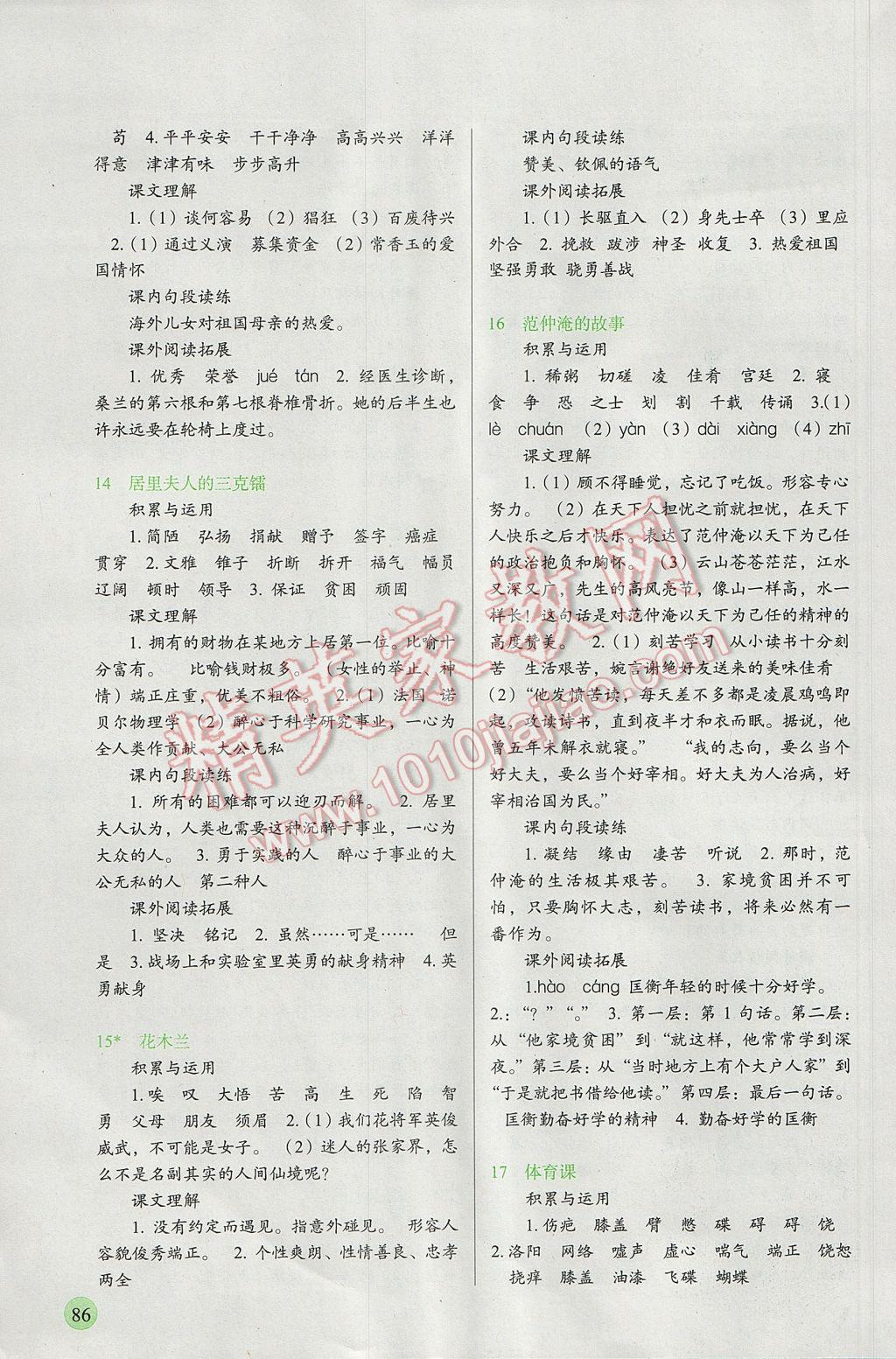 2017年新課標(biāo)兩導(dǎo)兩練高效學(xué)案五年級語文下冊語文S版 參考答案第8頁