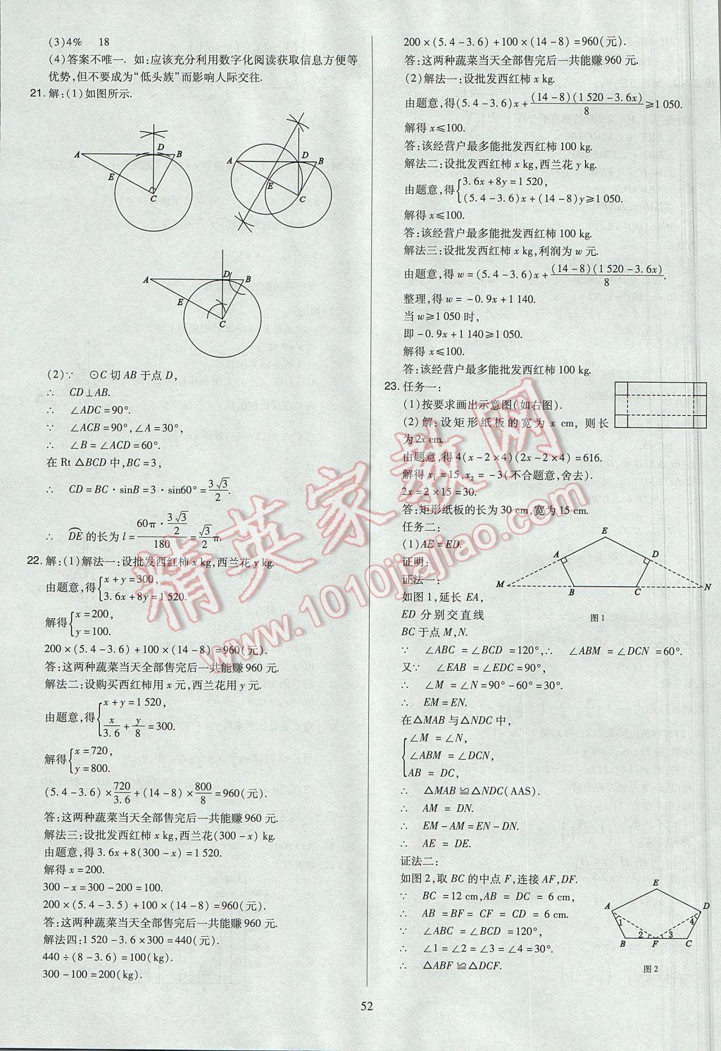 2017年山西省中考訓(xùn)練卷數(shù)學(xué) 參考答案第52頁(yè)