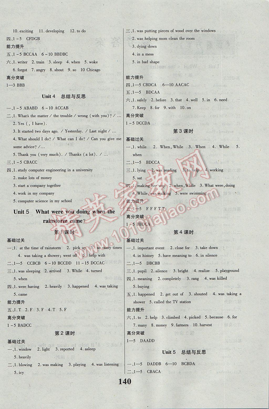 2017年課時(shí)方案新版新理念導(dǎo)學(xué)與測(cè)評(píng)八年級(jí)英語下冊(cè)人教版 參考答案第4頁