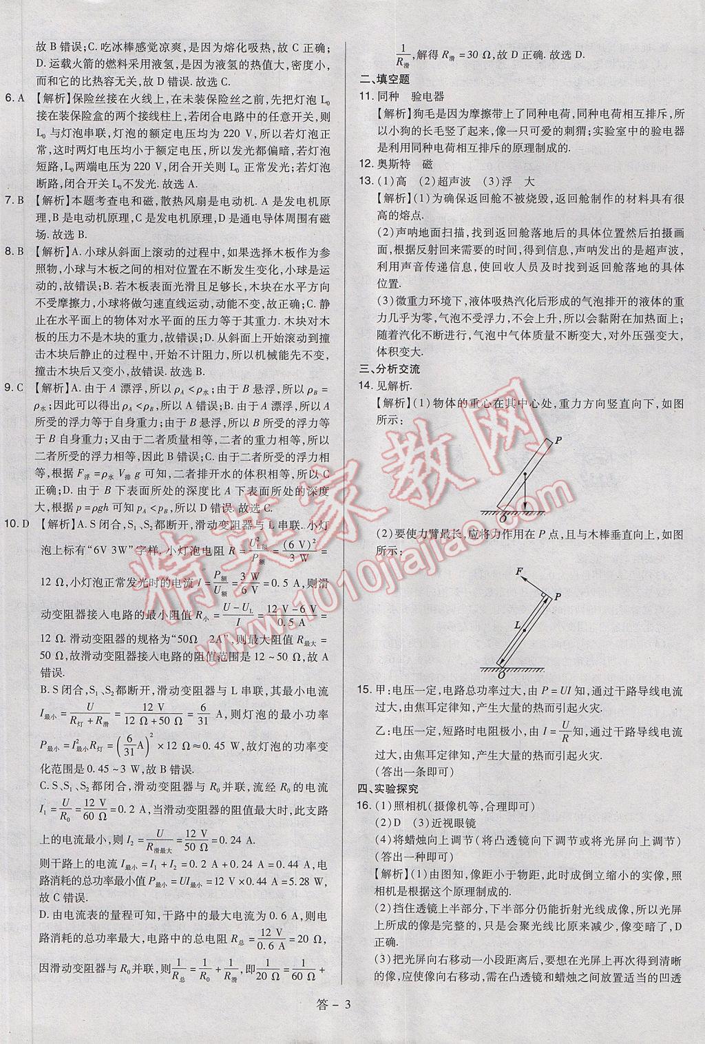 2017年山西省中考訓練卷物理 參考答案第3頁