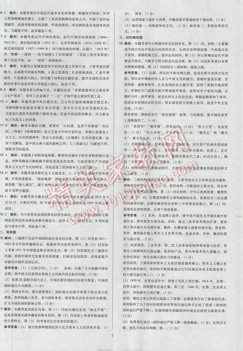 2017年山西省中考訓(xùn)練卷歷史 參考答案第7頁