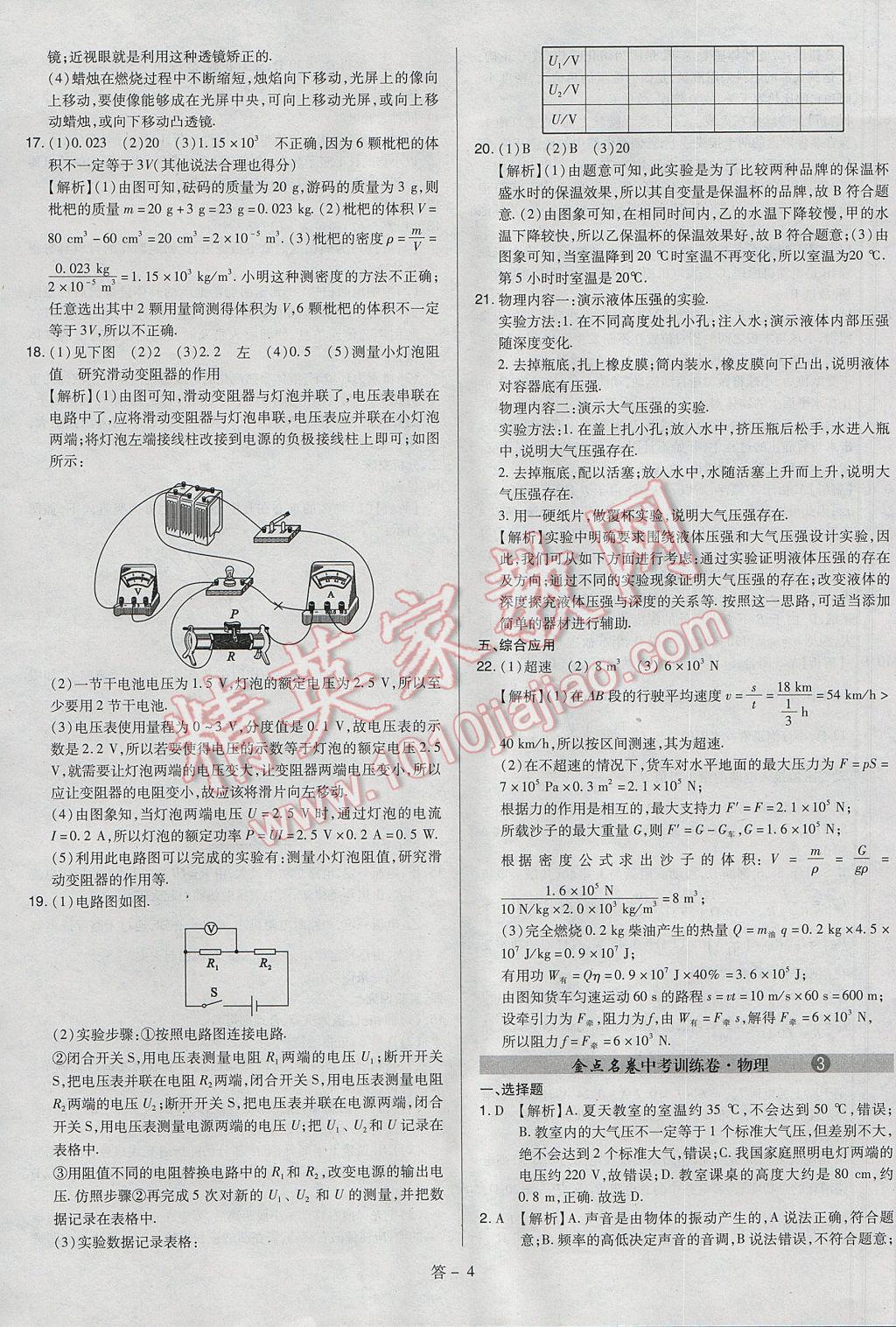 2017年山西省中考訓(xùn)練卷物理 參考答案第4頁