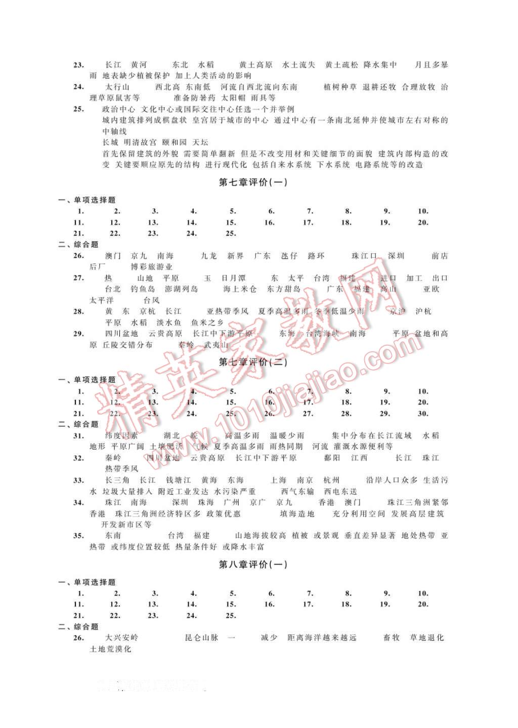 2017年綠色指標(biāo)自我提升八年級(jí)地理下冊(cè) 參考答案第2頁(yè)