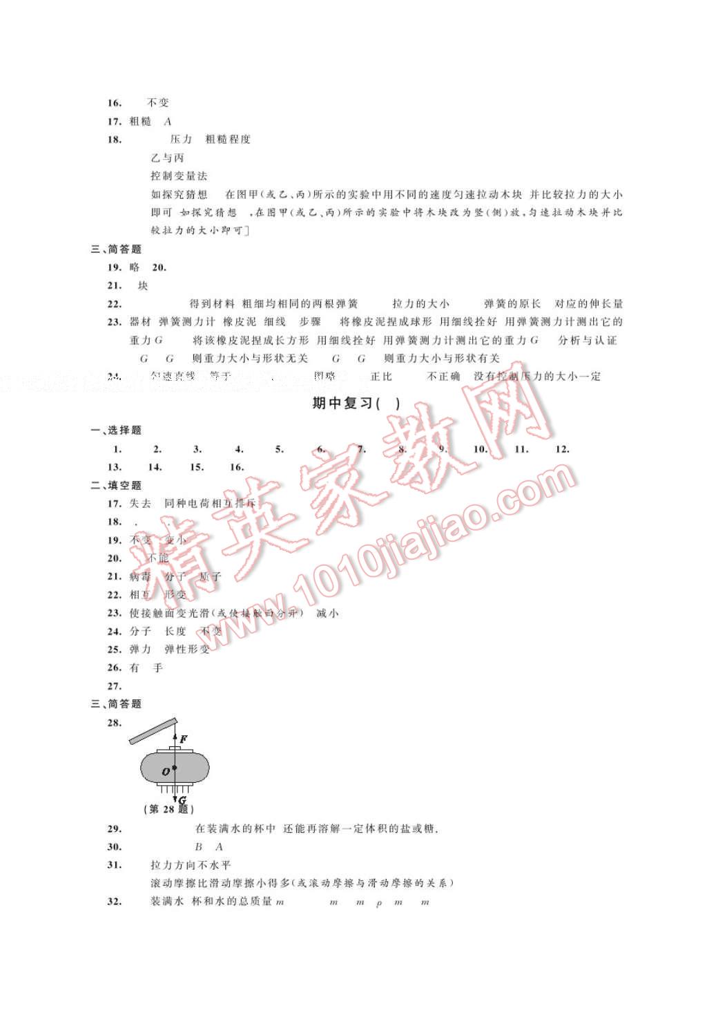 2017年绿色指标自我提升八年级物理下册 参考答案第5页