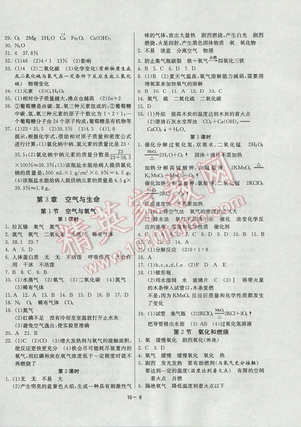 2017年課時訓(xùn)練八年級科學(xué)下冊浙教版 參考答案第8頁