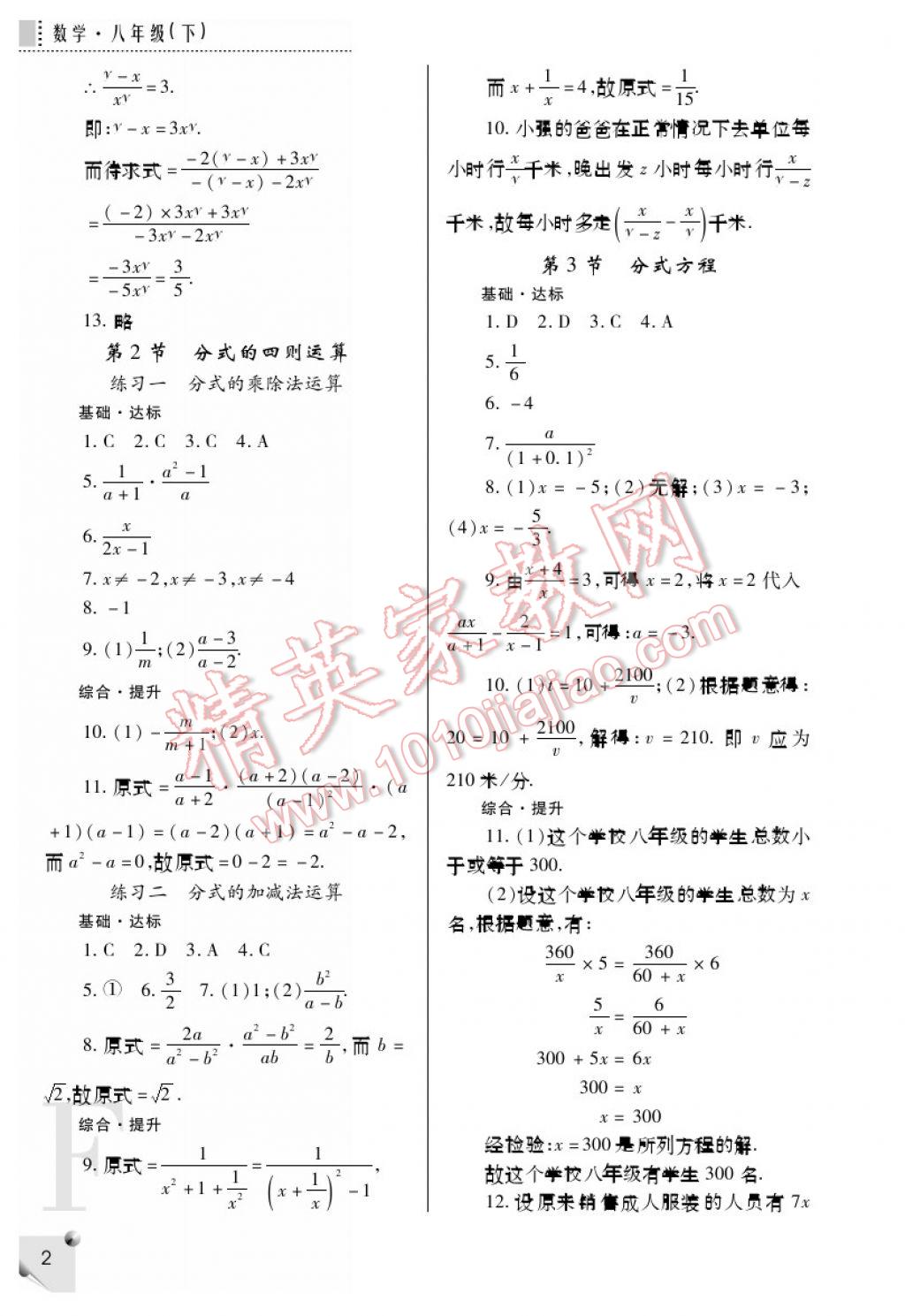 2017年課堂練習(xí)冊八年級數(shù)學(xué)下冊F版 參考答案第2頁