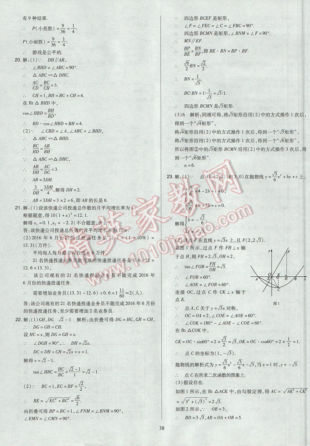 2017年山西省中考訓(xùn)練卷數(shù)學(xué) 參考答案第38頁(yè)