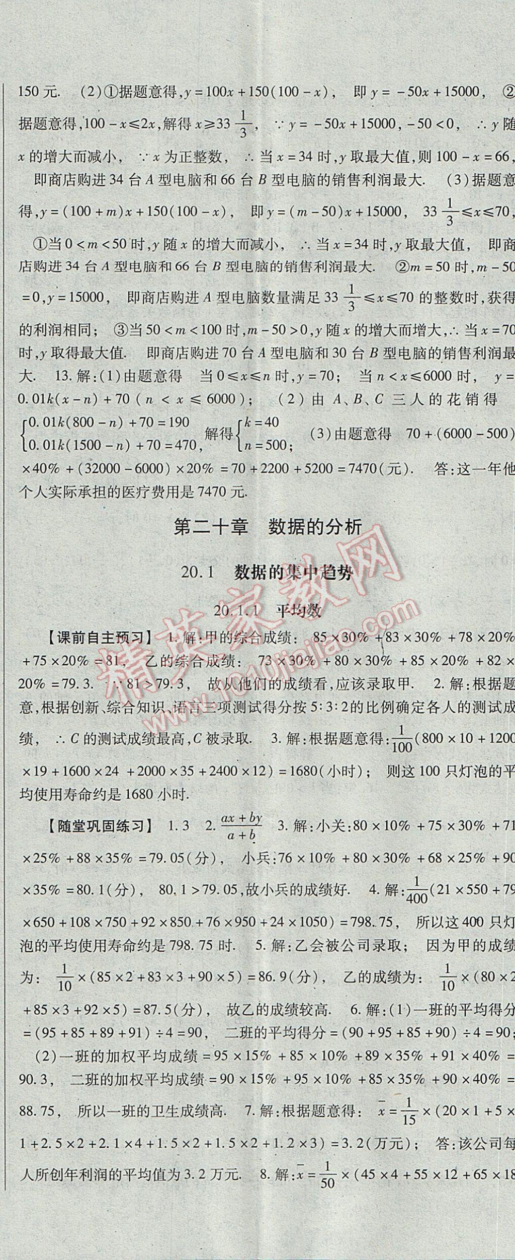 2017年课时方案新版新理念导学与测评八年级数学下册人教版 参考答案第23页