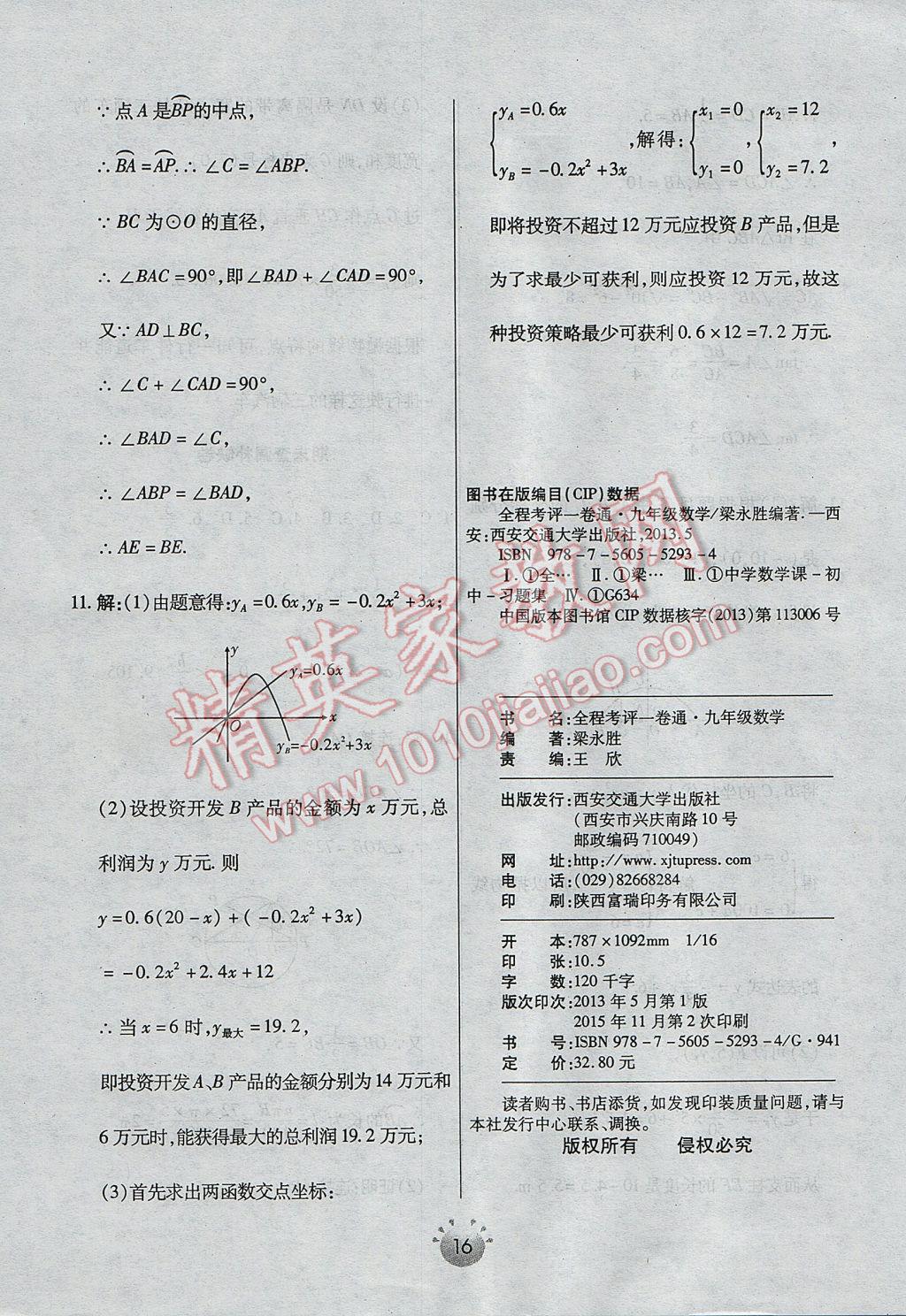 2017年全程考评一卷通九年级数学下册北师大版 查漏补缺答案第42页