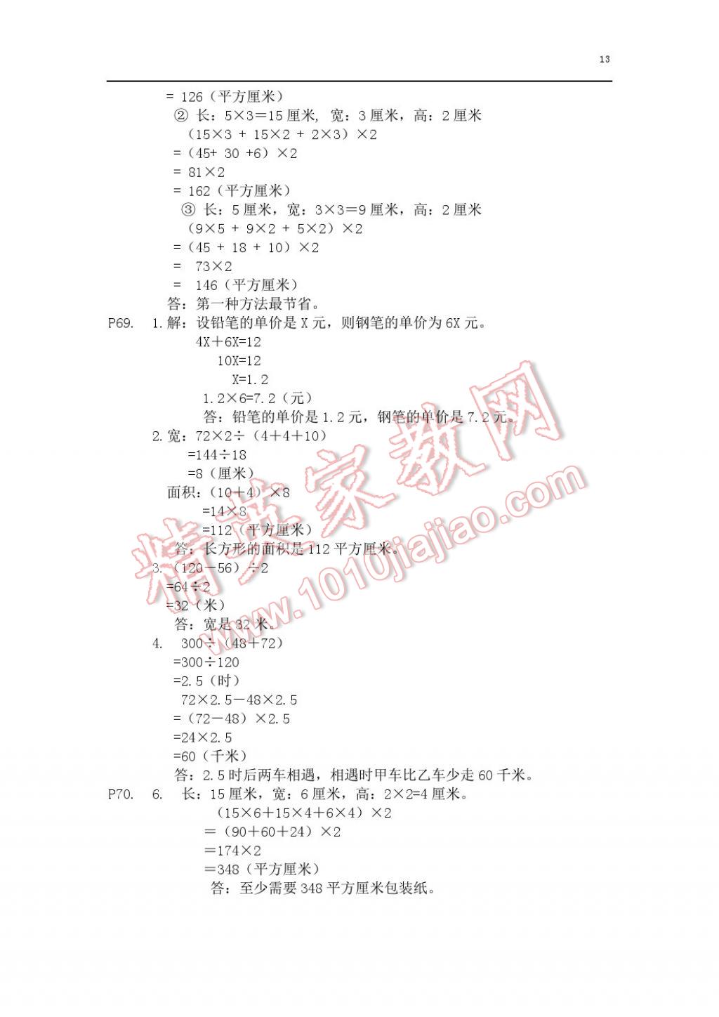 2017年知识与能力训练五年级数学下册北师大版B版 参考答案第13页