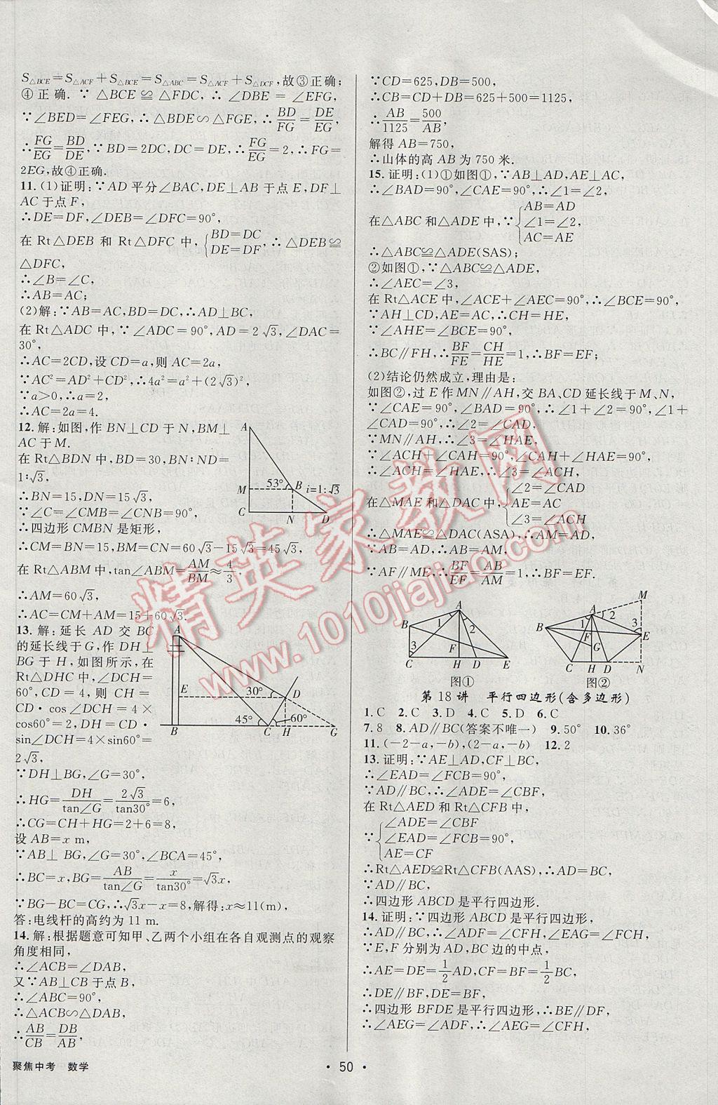 2017年聚焦中考數(shù)學(xué)遼寧專版 參考答案第50頁