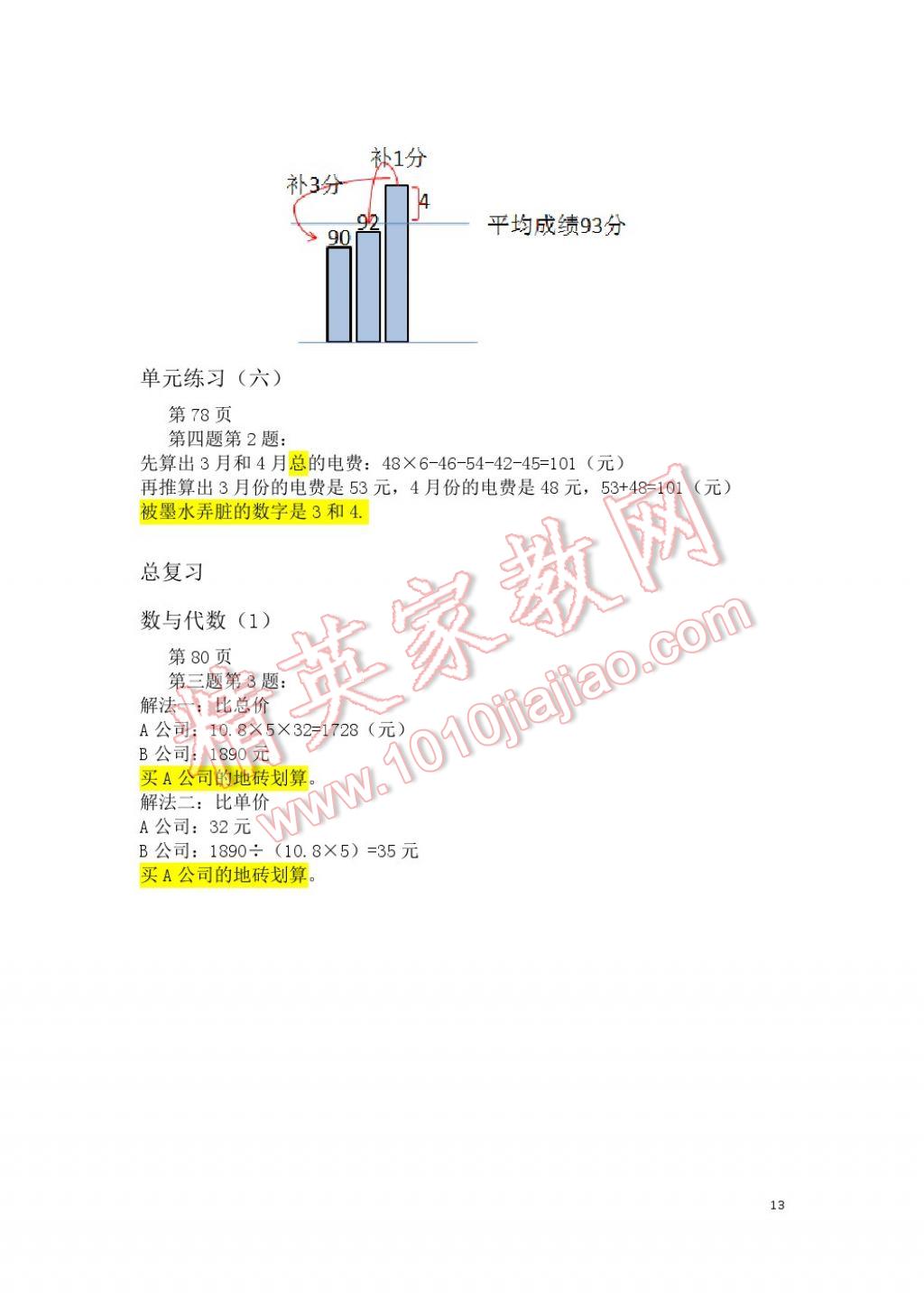 2017年知识与能力训练四年级数学下册北师大版B版 参考答案第13页