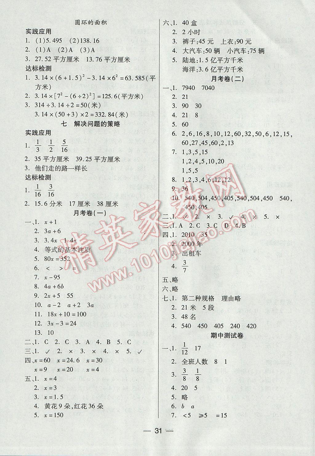 2017年新課標(biāo)兩導(dǎo)兩練高效學(xué)案五年級數(shù)學(xué)下冊鳳凰版 參考答案第7頁