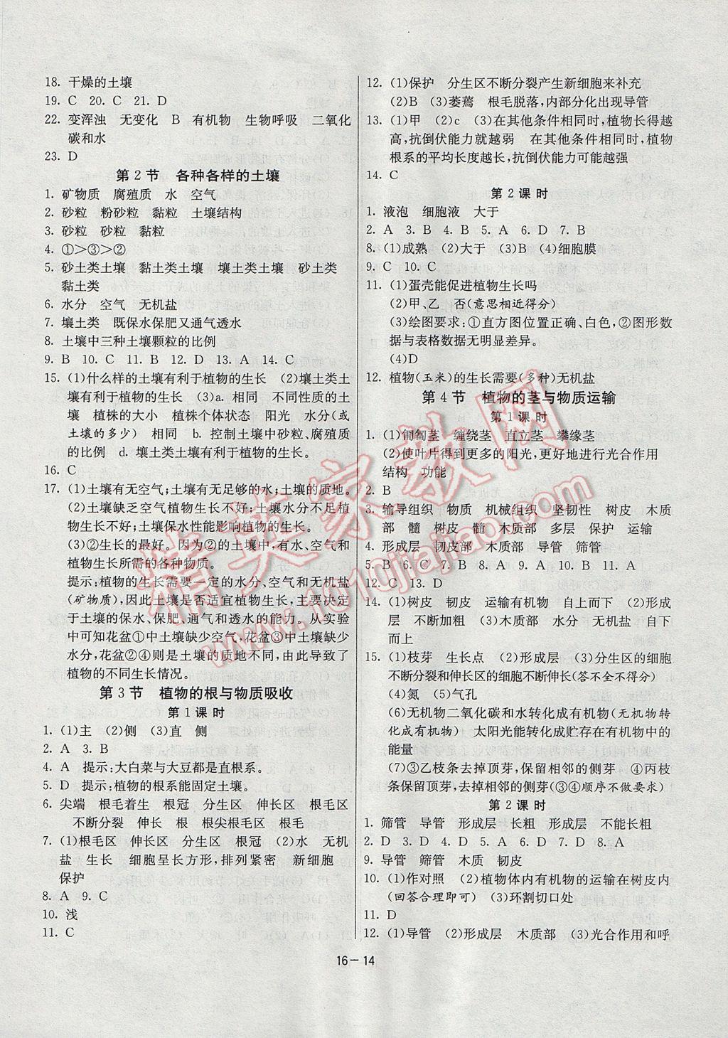 2017年課時(shí)訓(xùn)練八年級(jí)科學(xué)下冊(cè)浙教版 參考答案第14頁(yè)
