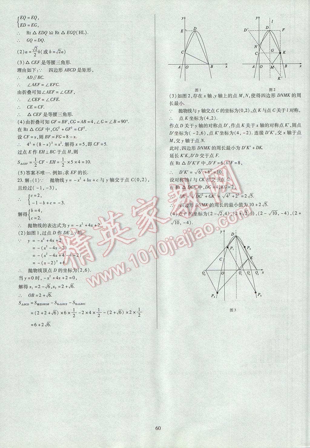2017年山西省中考訓練卷數(shù)學 參考答案第60頁