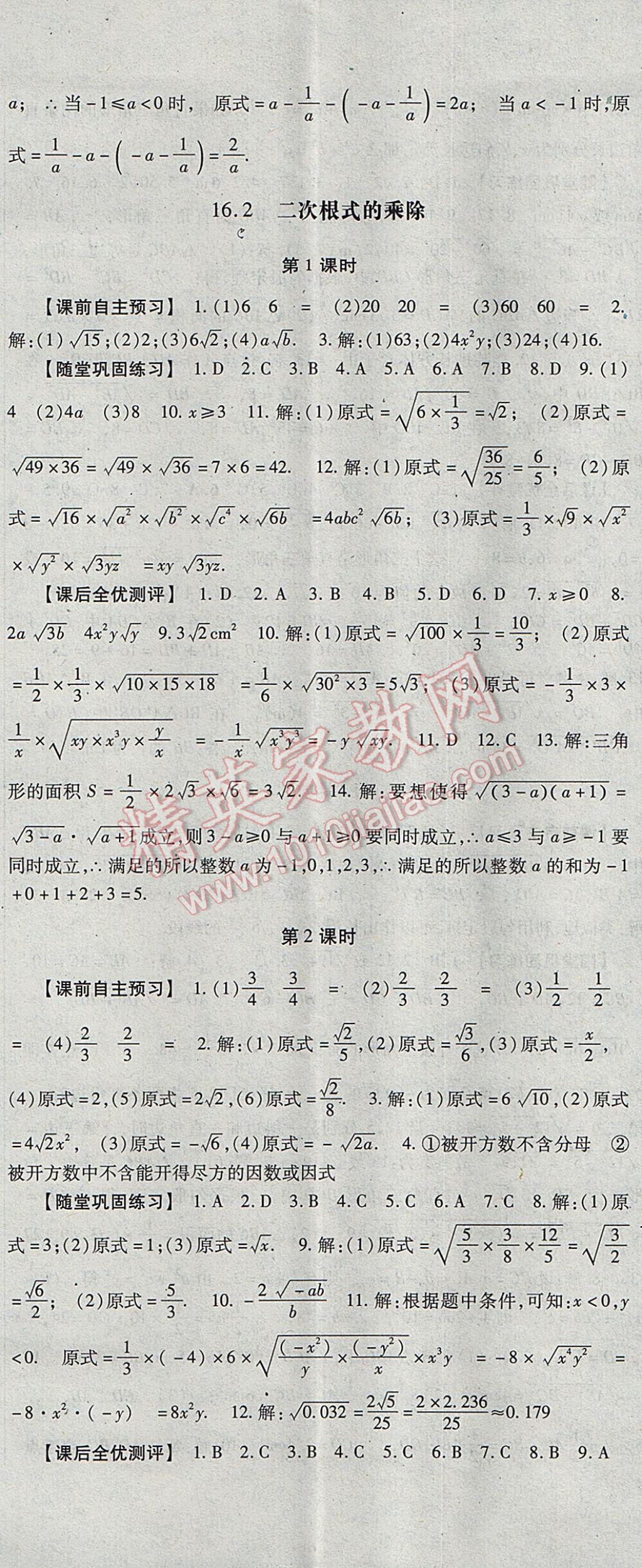 2017年课时方案新版新理念导学与测评八年级数学下册人教版 参考答案第2页