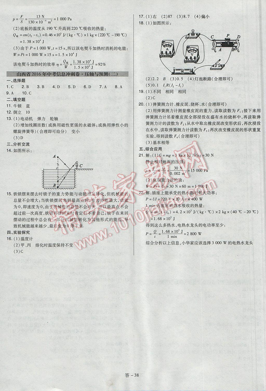 2017年山西省中考訓(xùn)練卷物理 參考答案第38頁(yè)