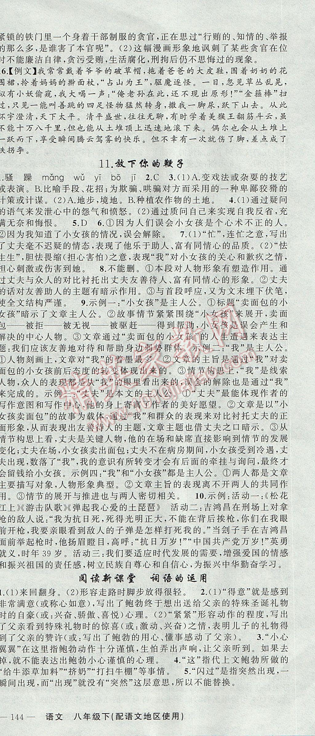 2017年原創(chuàng)新課堂八年級語文下冊語文版 參考答案第6頁