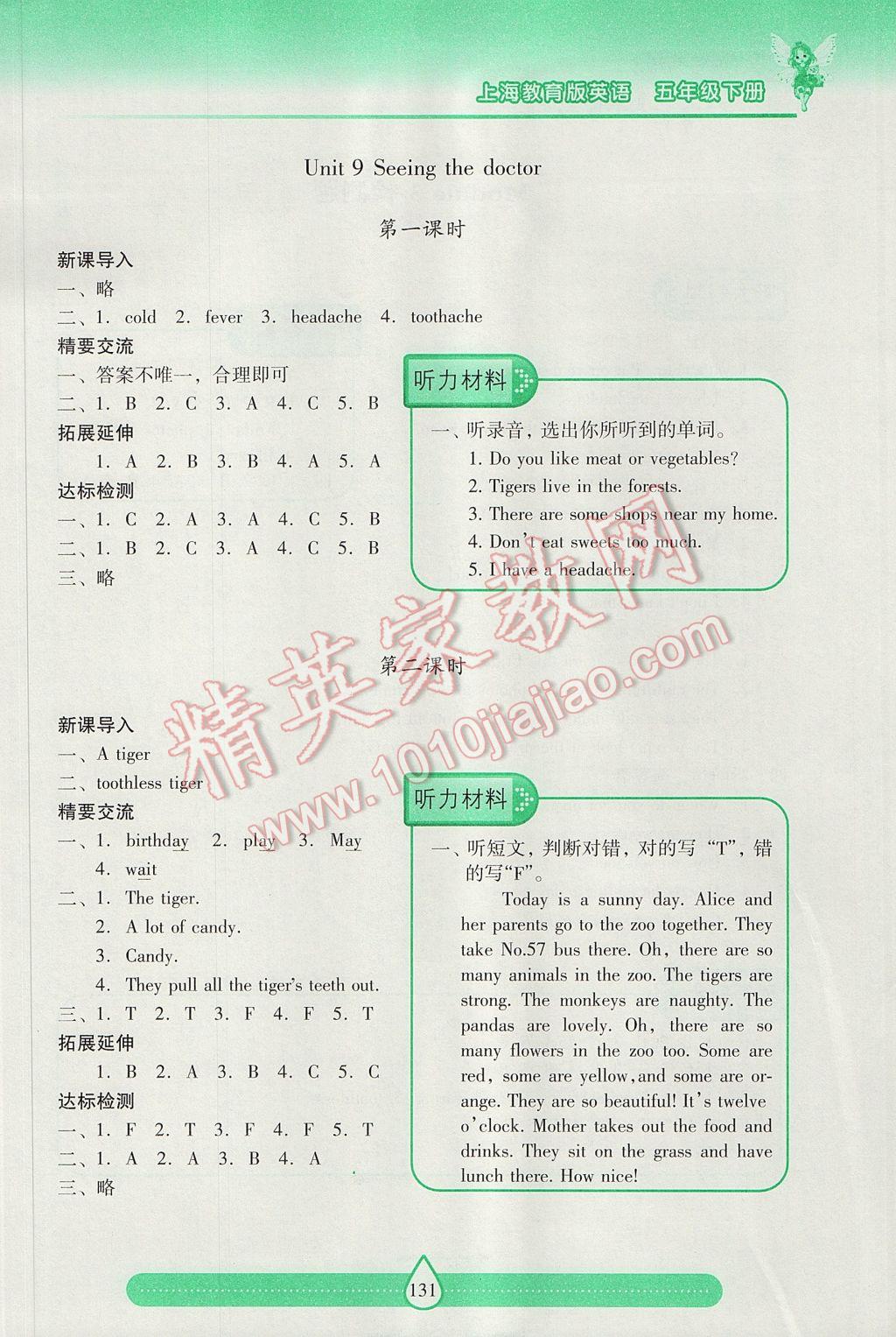 2017年新課標(biāo)兩導(dǎo)兩練高效學(xué)案五年級英語下冊上教版 參考答案第15頁