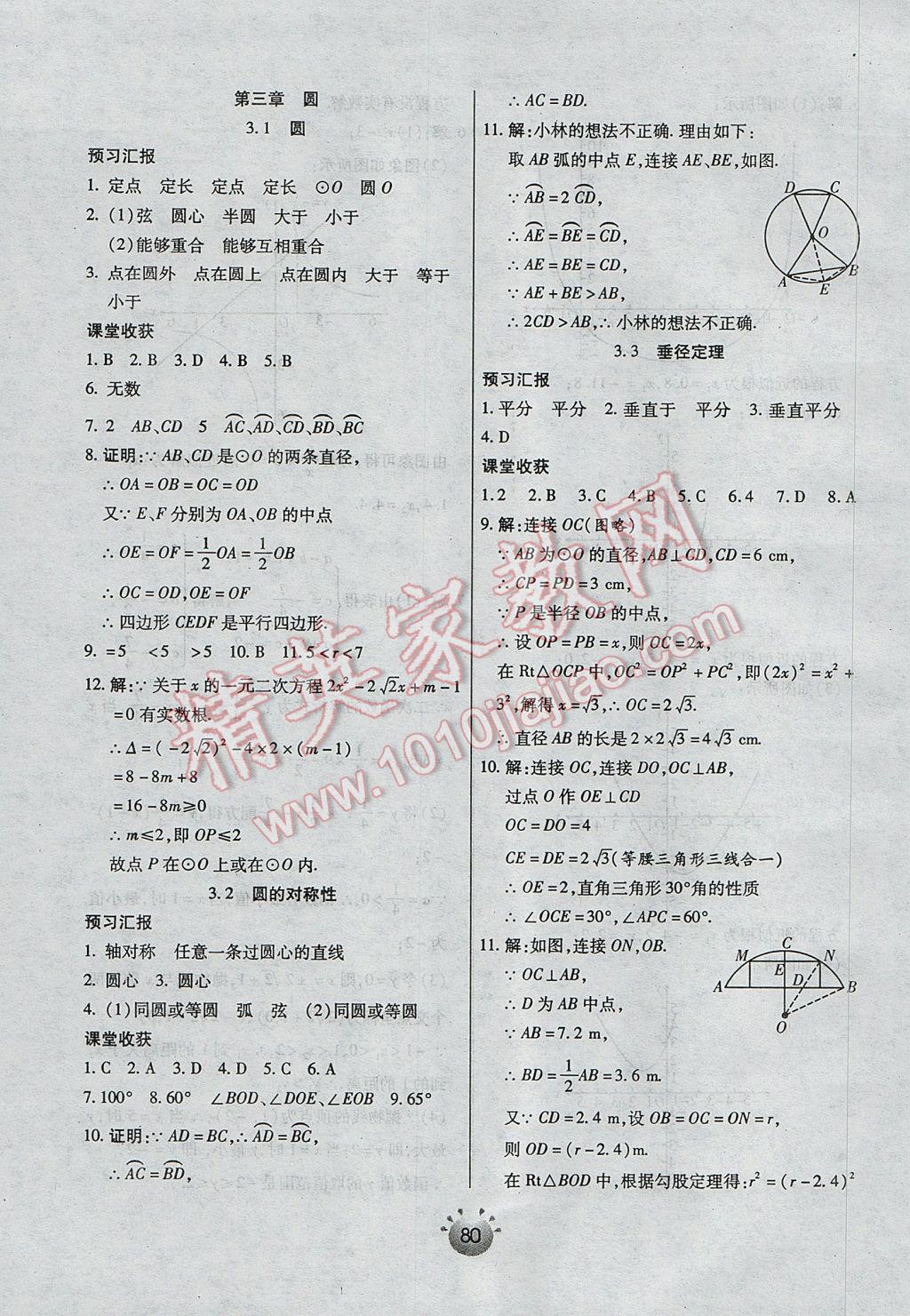 2017年全程考评一卷通九年级数学下册北师大版 基础小练习答案第28页