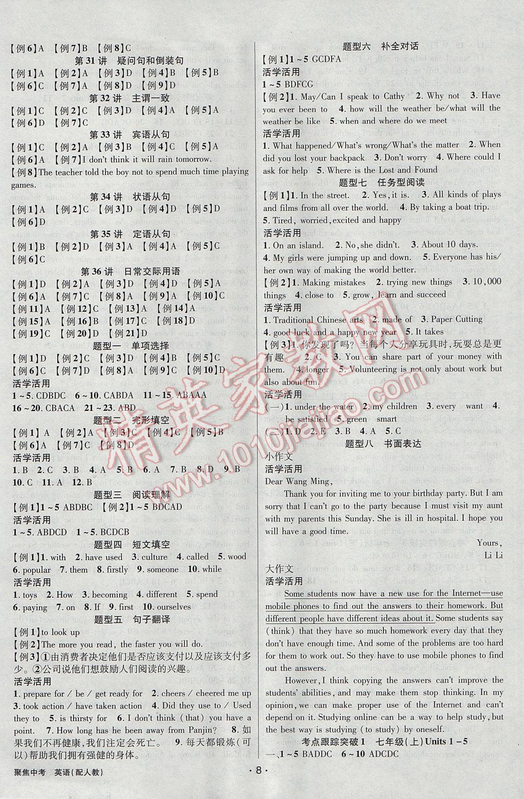 2017年聚焦中考英语辽宁专版 参考答案第8页