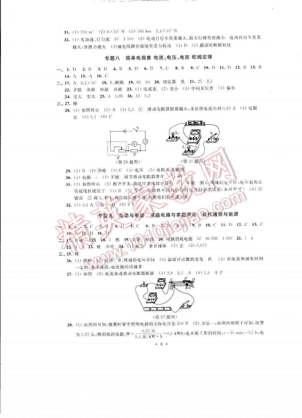 2017年自我提升与评价九年级物理下册 参考答案第11页