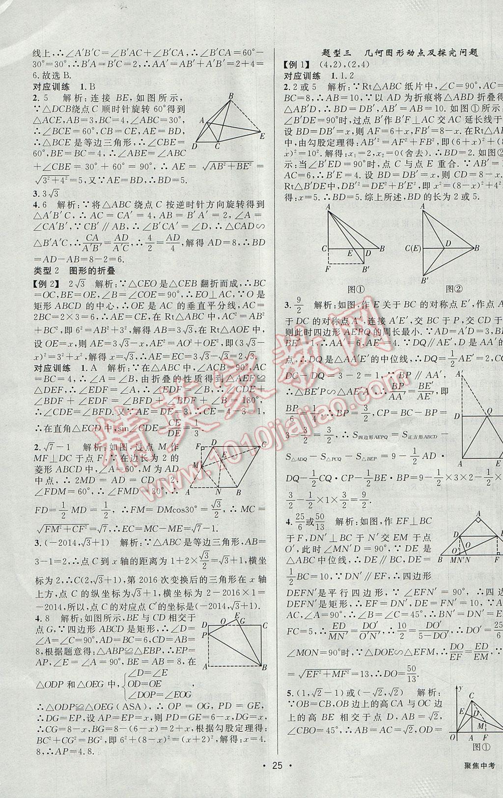 2017年聚焦中考数学辽宁专版 参考答案第25页