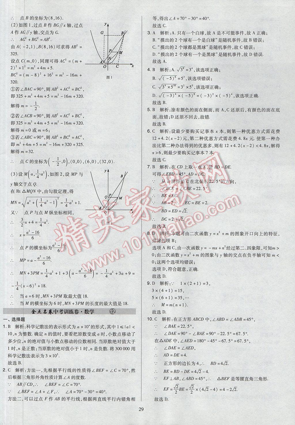 2017年山西省中考訓練卷數(shù)學 參考答案第29頁