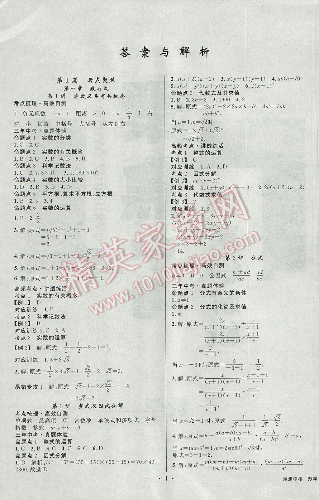 2017年聚焦中考数学辽宁专版 参考答案第1页