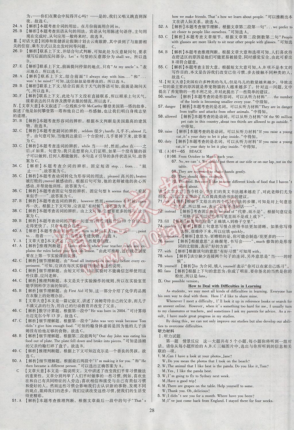 2017年山西省中考訓練卷英語 參考答案第28頁