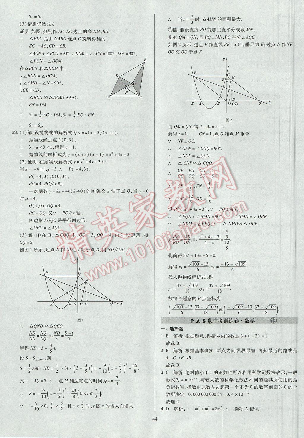 2017年山西省中考訓(xùn)練卷數(shù)學(xué) 參考答案第44頁