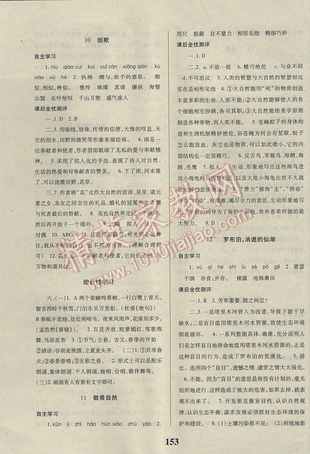 2017年課時(shí)方案新版新理念導(dǎo)學(xué)與測評八年級語文下冊人教版 參考答案第5頁