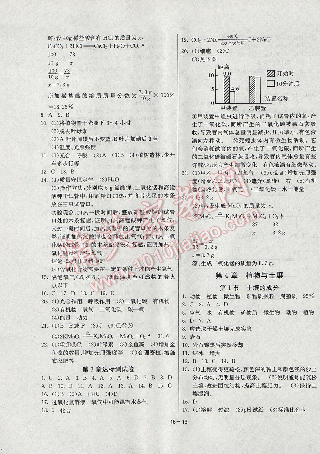 2017年課時(shí)訓(xùn)練八年級(jí)科學(xué)下冊(cè)浙教版 參考答案第13頁(yè)