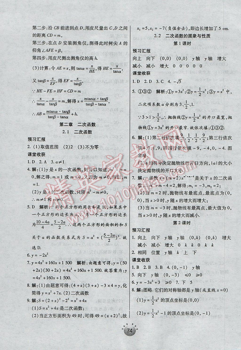 2017年全程考评一卷通九年级数学下册北师大版 基础小练习答案第22页